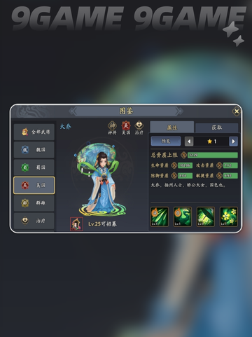 三国志异闻录治疗角色有哪些分享截图9