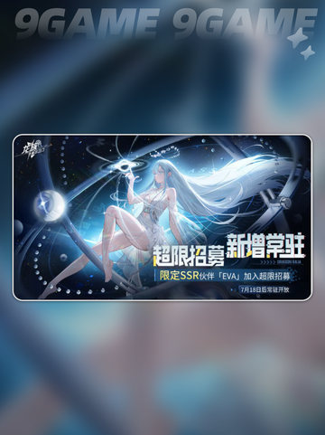 🔥龙族卡塞尔之门EVA强度爆析💥截图2
