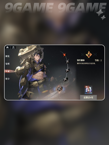 🔥三国志幻想大陆2枭之歌升星技巧分享⭐截图3