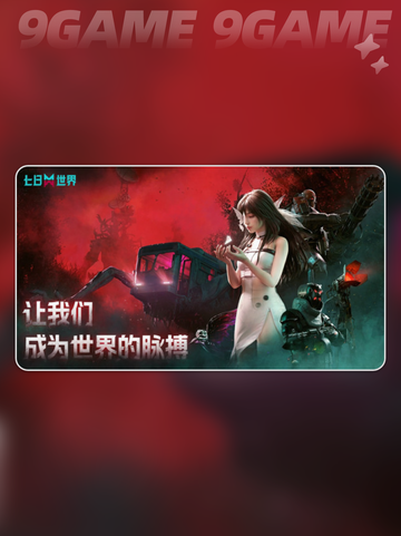 七日世界移动端怎么样介绍截图3