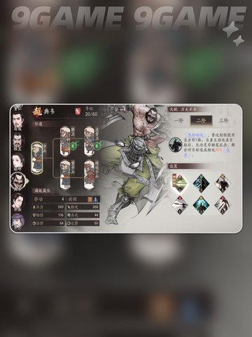 三国望神州典韦技能特点分享分享截图3