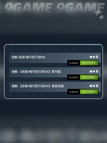 文明7三个版本区别介绍介绍截图4