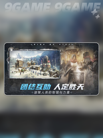 冰汽时代最后的家园什么时候上线分享截图5