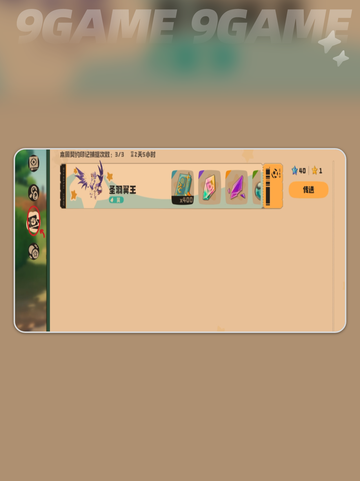 洛克王国世界神兽有哪些介绍截图5