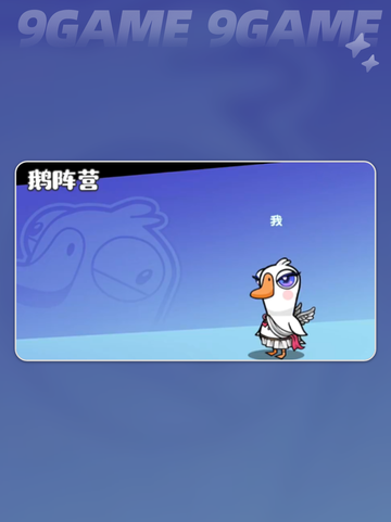 🔥鹅鸭杀说客技能大揭秘！✨截图4