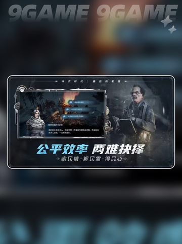 冰汽时代最后的家园上线时间介绍截图3