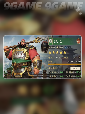 🔥偃武张飞强吗？必养💥截图2