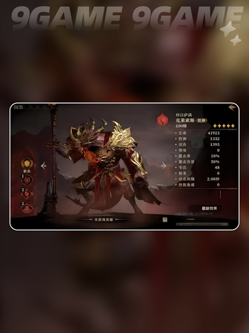 龙息神寂稀有传说英雄有哪些介绍截图4