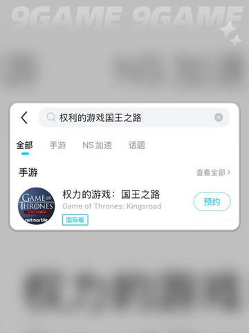 🔥权力的游戏手游上线时间⚡国王之路发售日期🎉截图3