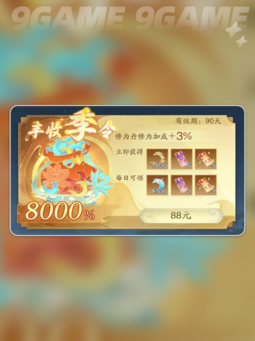 踏风行月卡怎么样介绍截图5