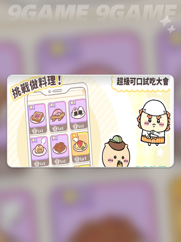 口袋吉伊卡哇游戏玩法有哪些介绍截图4