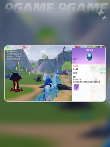 🚀创造吧！我们的星球飞行坐骑抓取秘籍🔥截图3