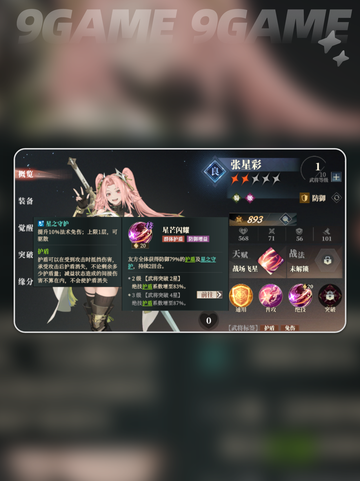 三国志幻想大陆2枭之歌孙尚香怎么样介绍截图5