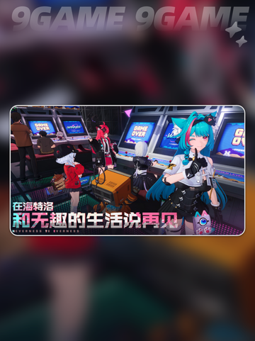 🔥异环×完美世界：玩法大起底✨游戏迷必看！截图5