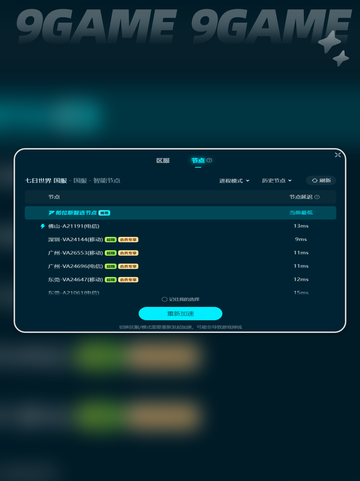 七日世界加速器哪个好用介绍截图8