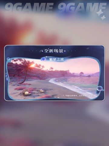 无限暖暖1.5爆料分享截图3