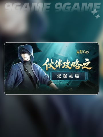 🔥张起灵技能全解析！盗墓手游必看攻略💎截图2