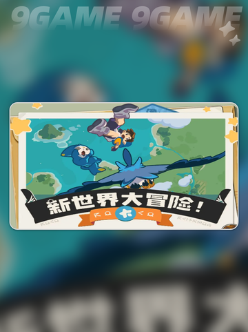 🔥洛克王国新大陆解锁💥截图2