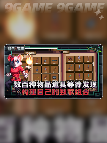 🎮背包英雄是什么游戏？类型大揭秘！🔥截图3