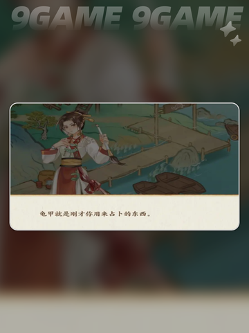 🔥华夏绘世录龟甲获取全攻略✨截图3