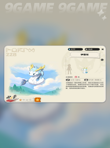 洛克王国世界龙系精灵有哪些分享截图5