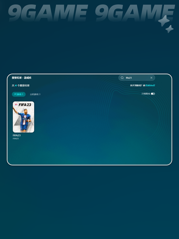fifa23闪退解决方式分享截图4