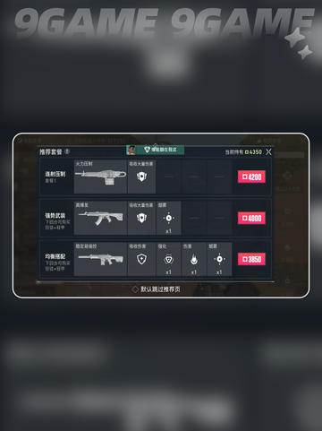 🔥无畏契约源能行动经济全攻略💸截图4