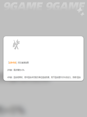 🔥千年之旅符文最强搭配攻略✨截图4