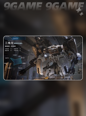 解限机三角龙怎么打介绍截图3
