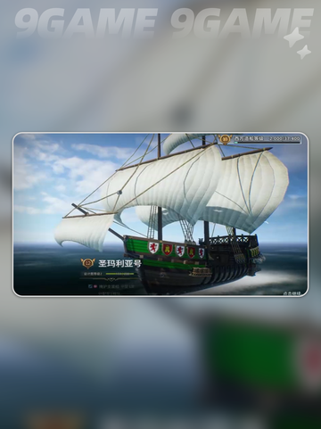 🚢圣玛利亚号揭秘！历史与游戏の神还原💥截图4