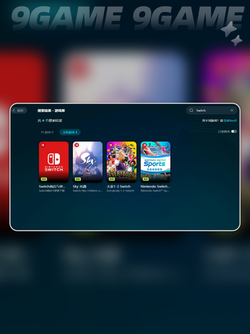 加速器怎么给switch加速介绍截图3