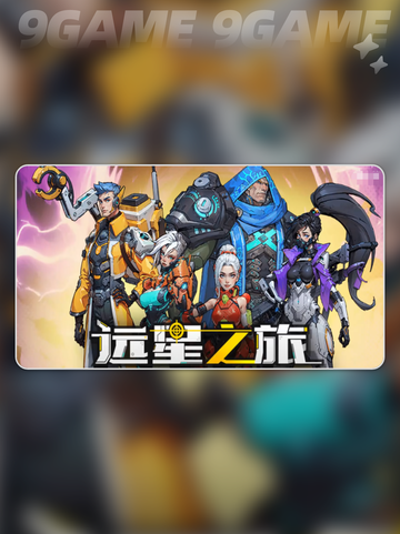 🔥远星集结职业TOP3推荐✨截图2