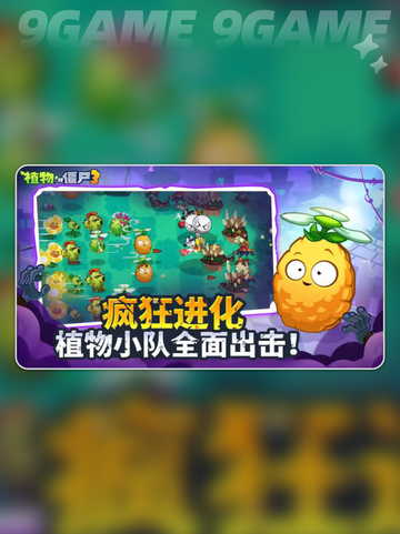 🔥植物大战僵尸3上线了？！🎮截图4