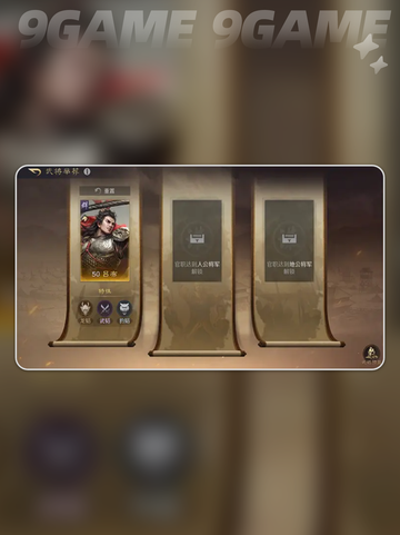 🔥三国谋定天下汉祚黄天剧本玩法揭秘✨截图4