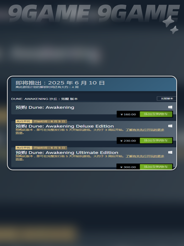 沙丘觉醒5月Steam发售吗分享截图3
