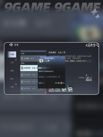 🔥大奉打更人手游刀制作攻略💥截图4