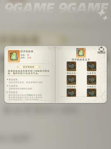 掌门下山心法选择攻略介绍截图3