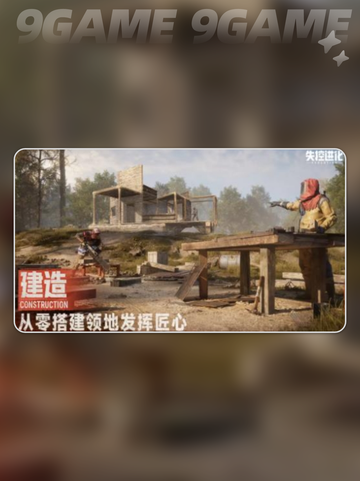 🔥失控进化安装包获取方式大公开！👇截图2