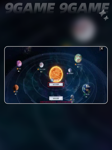 🔥星球选择攻略✨换星球技巧大揭秘🚀截图5