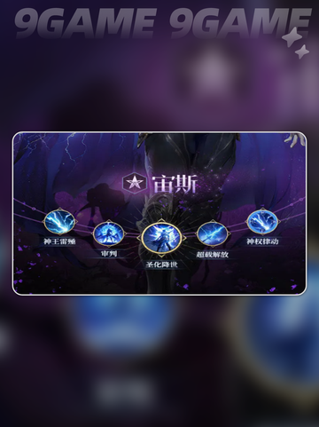 💥不朽箴言宙斯测评！神级表现🔥截图4