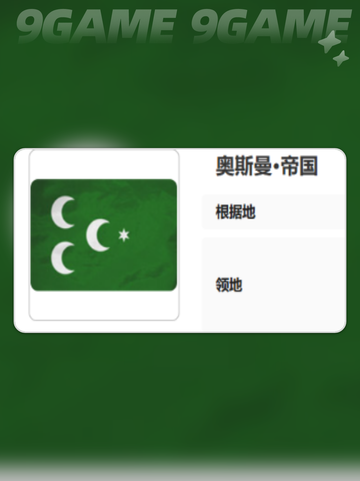 大航海时代传说奥斯曼帝国在哪介绍截图4