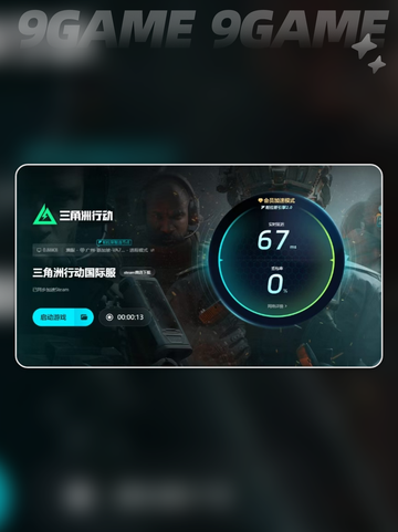 三角洲行动加速器哪个好介绍截图5