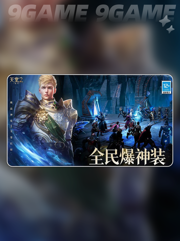 天堂2盟约开发商介是谁分享截图5