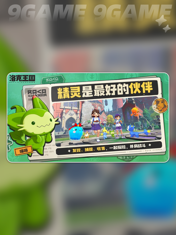洛克王国世界什么时候出介绍截图3