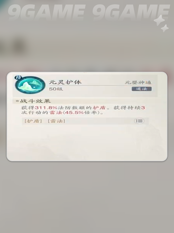 踏风行元灵护体怎么样介绍截图3