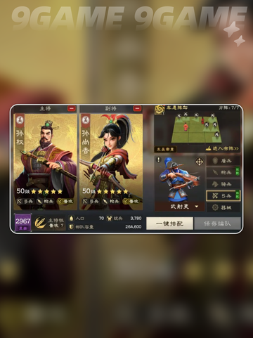 弓兵阵容🔥偃武手游必看！🎯截图3