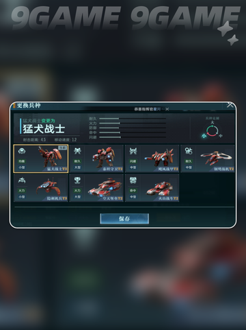 群星纪元指挥兵种攻略分享介绍截图2