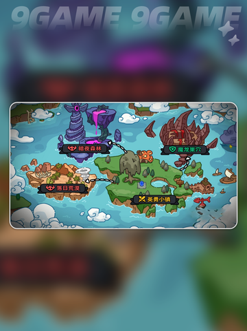 英勇之地攻略介绍截图2