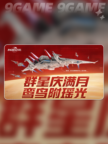 🎉群星纪元满月庆活动大揭秘✨截图2