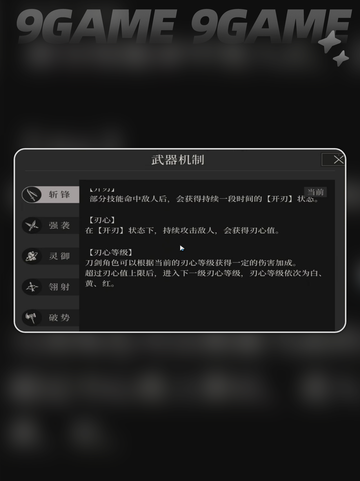 🔥辉烬刀剑角色揭秘⚔截图3